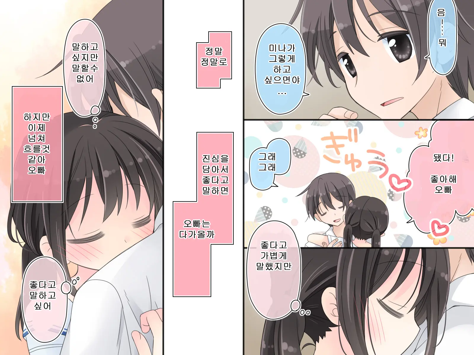 Aru Kyoudai No Dare Ni Mo Ienai Ecchi Na 5-Nenkan.